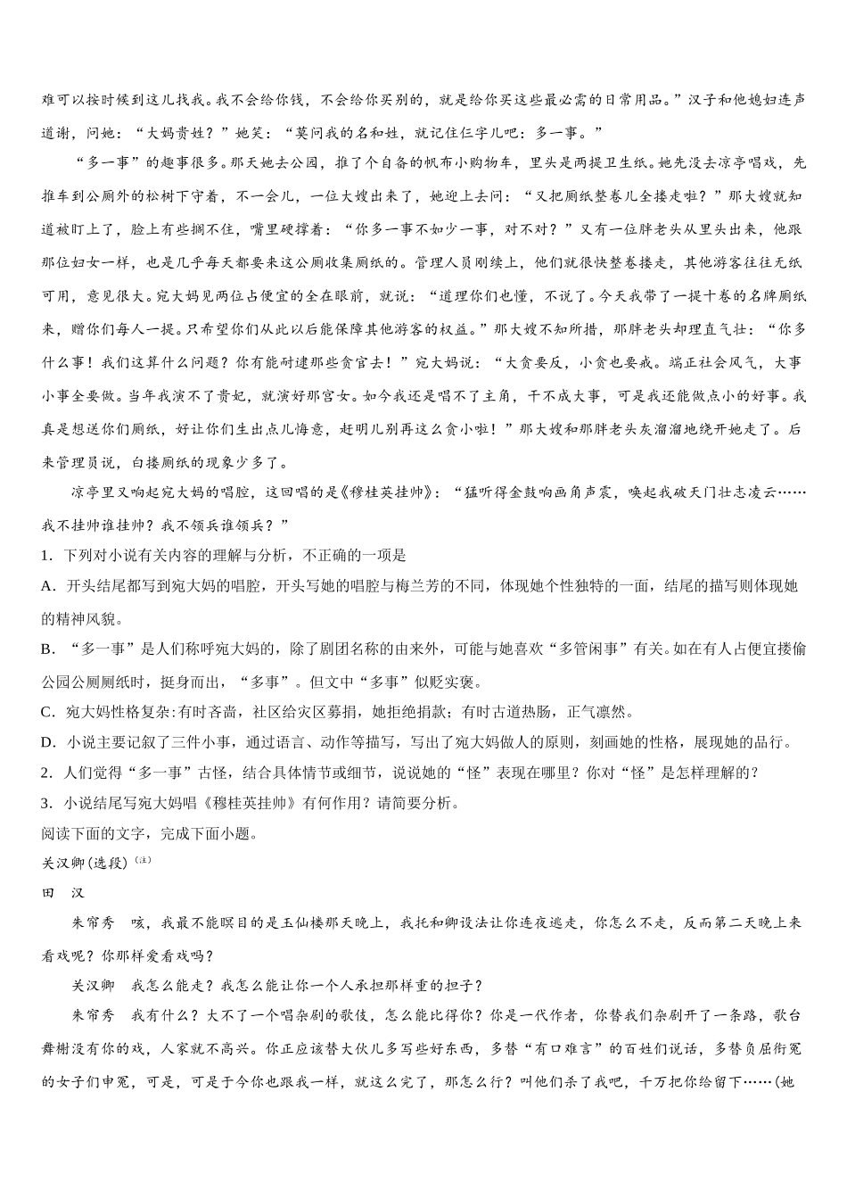 广东省深圳市平湖中学2024-2025学年高一语文第二学期期末经典模拟试题含解析_第2页
