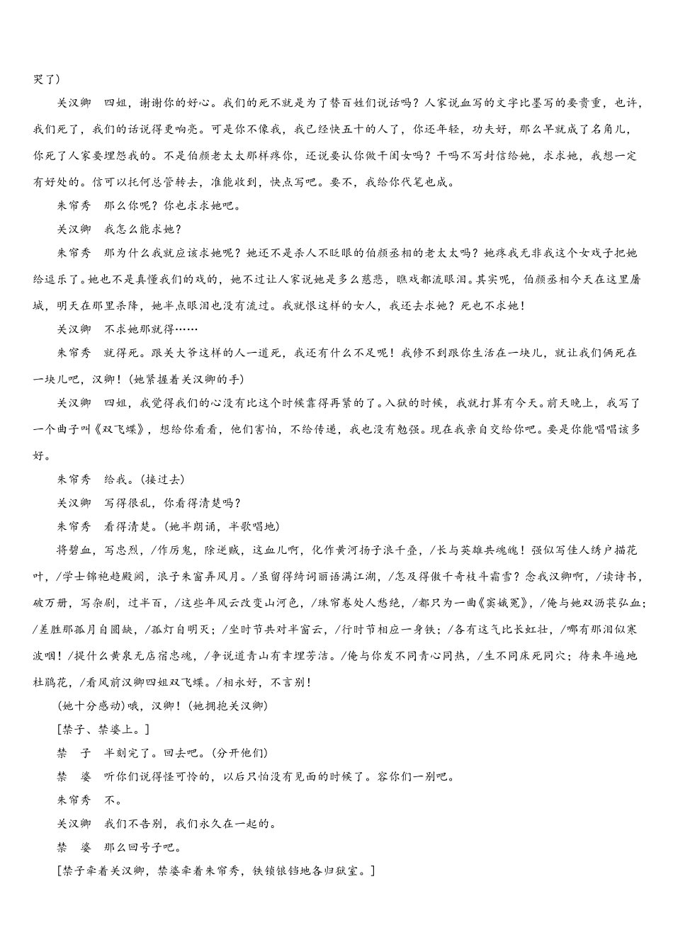 广东省深圳市平湖中学2024-2025学年高一语文第二学期期末经典模拟试题含解析_第3页