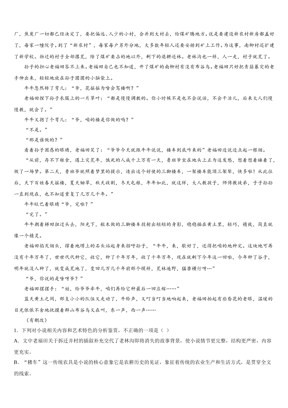 2025年广东省中山市第一中学语文高一下期末联考试题含解析_第2页