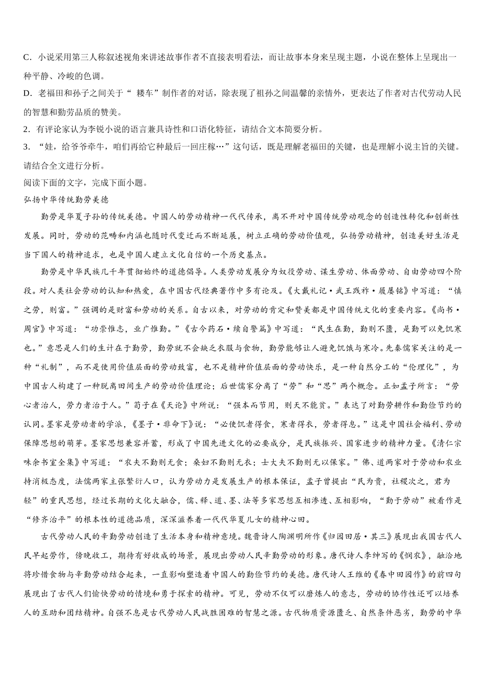 2025年广东省中山市第一中学语文高一下期末联考试题含解析_第3页