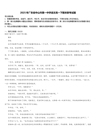 2025年广东省中山市第一中学语文高一下期末联考试题含解析