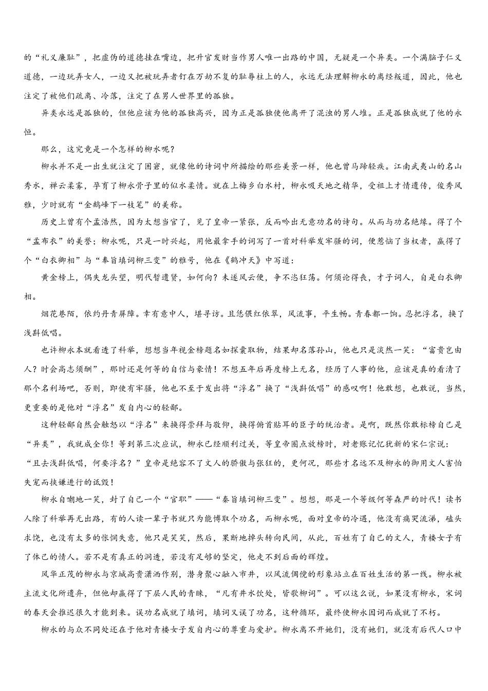 2024-2025学年广东省遂溪县第一中学语文高一第二学期期末复习检测试题含解析_第2页