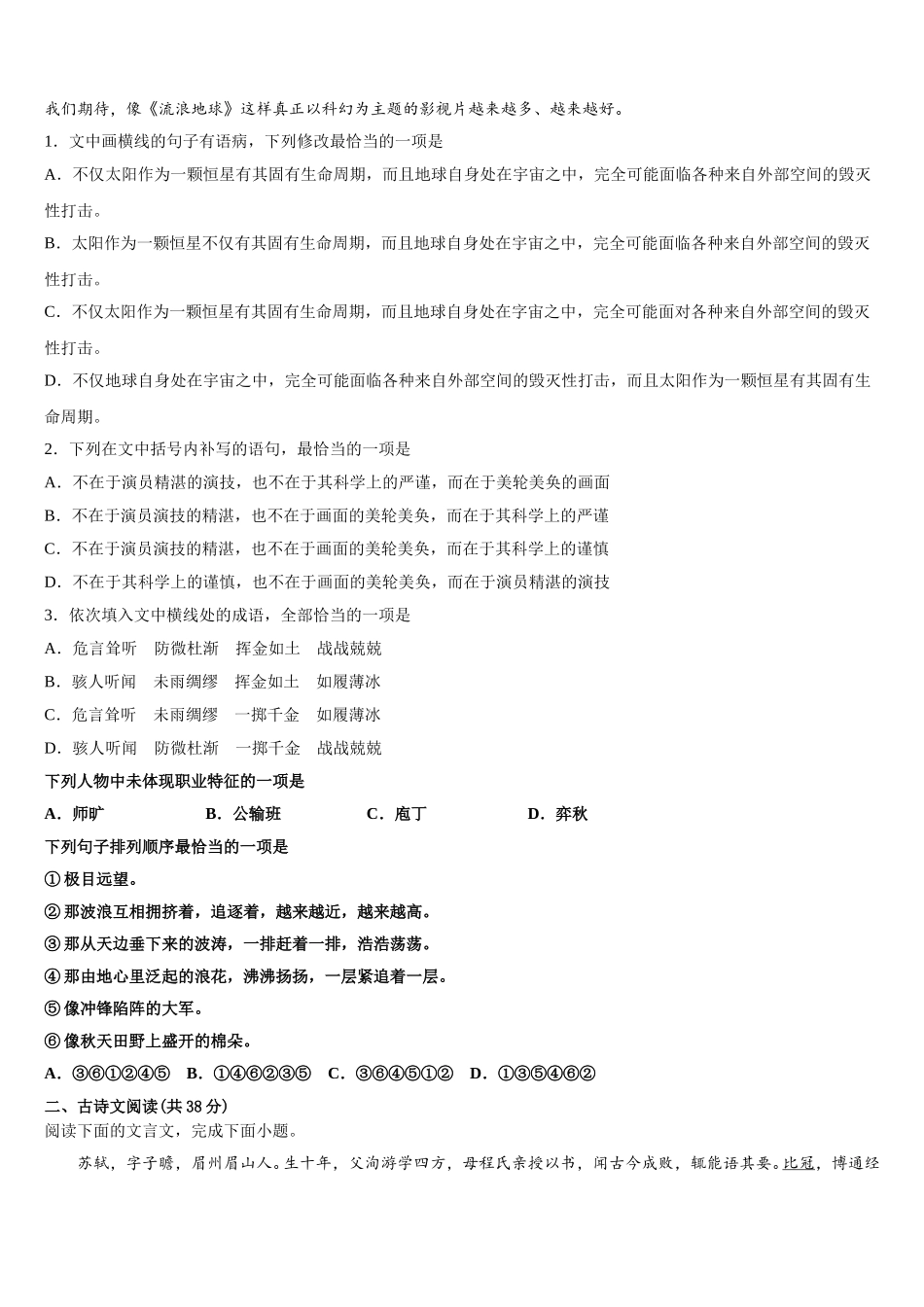 广东省揭阳市第一中学2025年语文高一下期末学业质量监测模拟试题含解析_第2页