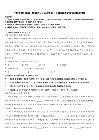 广东省揭阳市第一中学2025年语文高一下期末学业质量监测模拟试题含解析