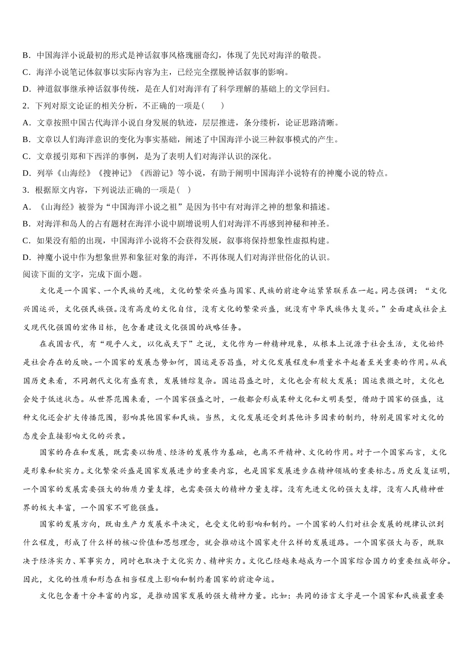 广东省广州市番禺区禺山中学2024-2025学年语文高一第二学期期末统考试题含解析_第2页