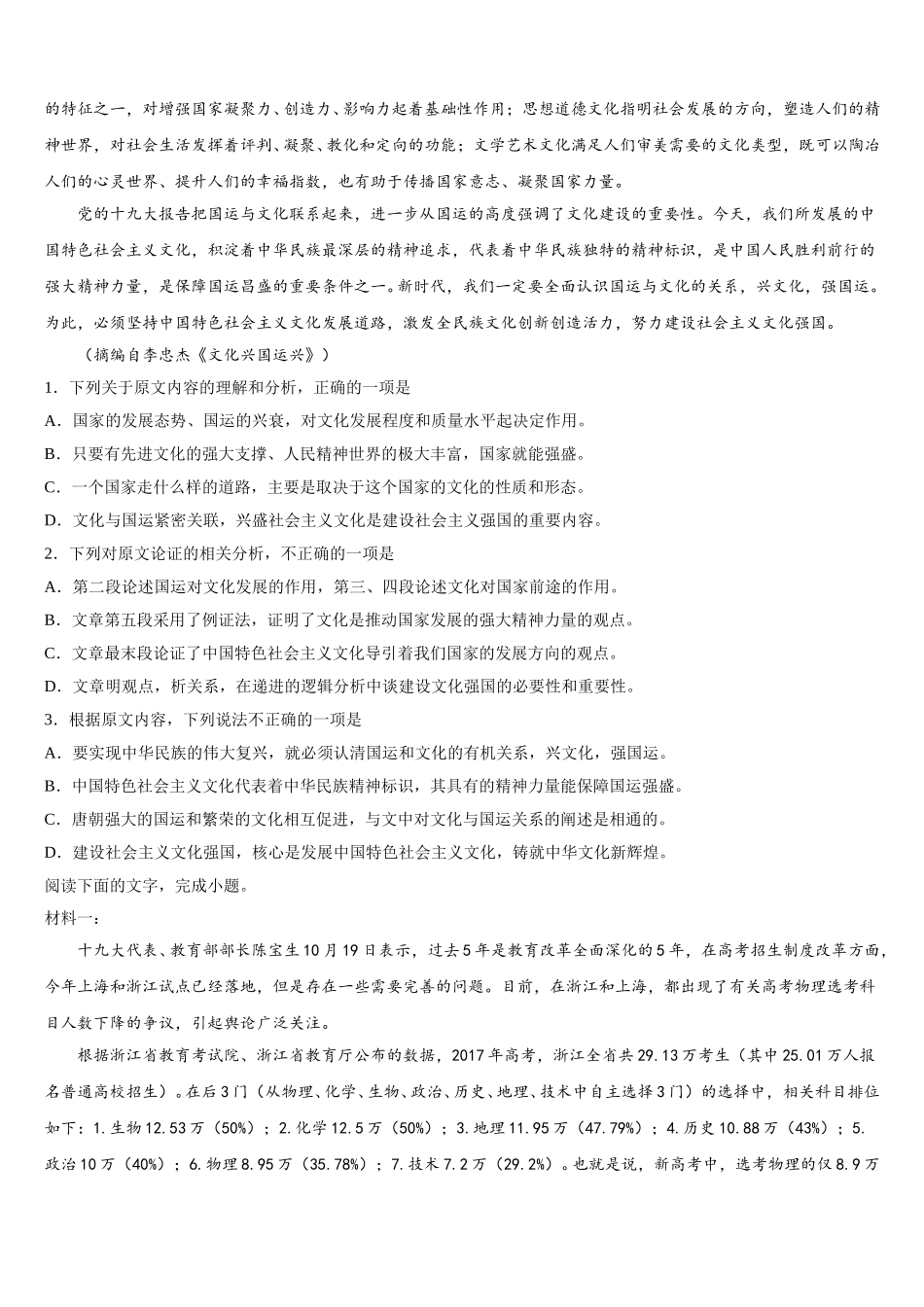 广东省广州市番禺区禺山中学2024-2025学年语文高一第二学期期末统考试题含解析_第3页