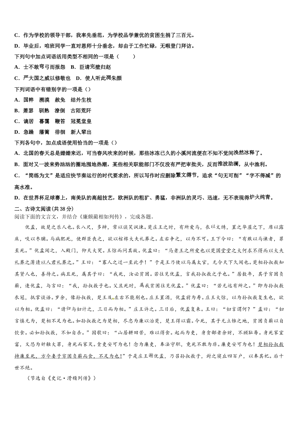 2025年东莞市重点中学高一语文第二学期期末学业质量监测试题含解析_第2页