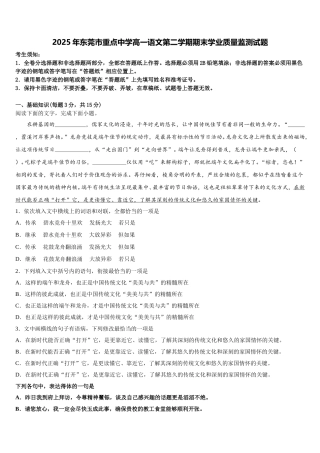 2025年东莞市重点中学高一语文第二学期期末学业质量监测试题含解析