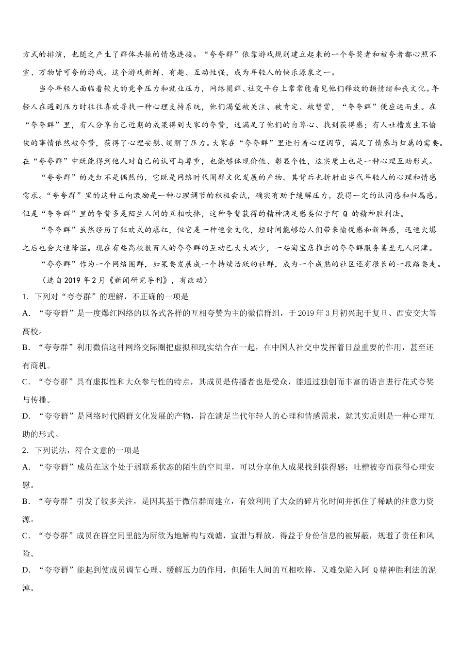 广东省深圳市福田区耀华实验学校华文班2025年高一下语文期末调研试题含解析_第2页