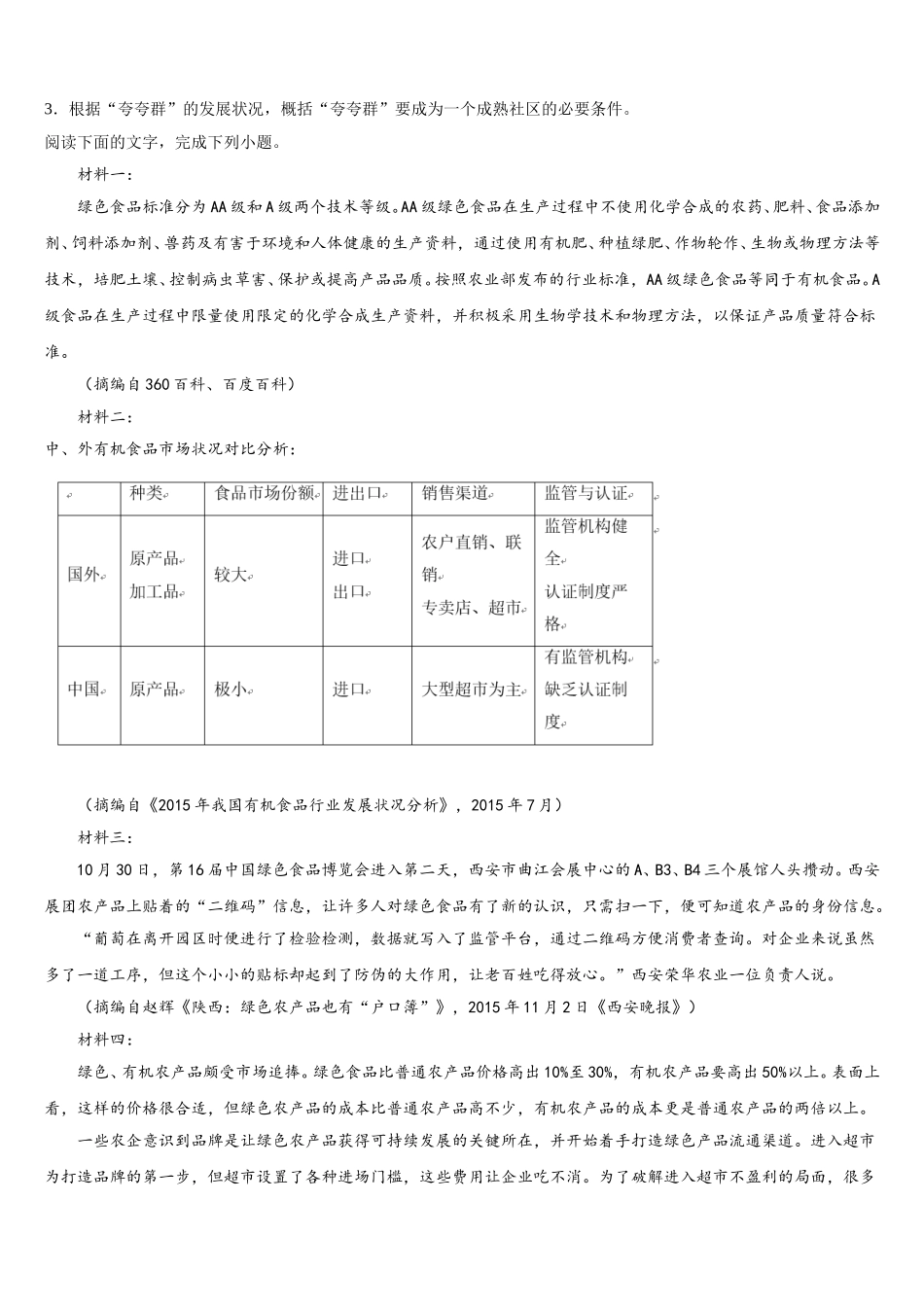 广东省深圳市福田区耀华实验学校华文班2025年高一下语文期末调研试题含解析_第3页