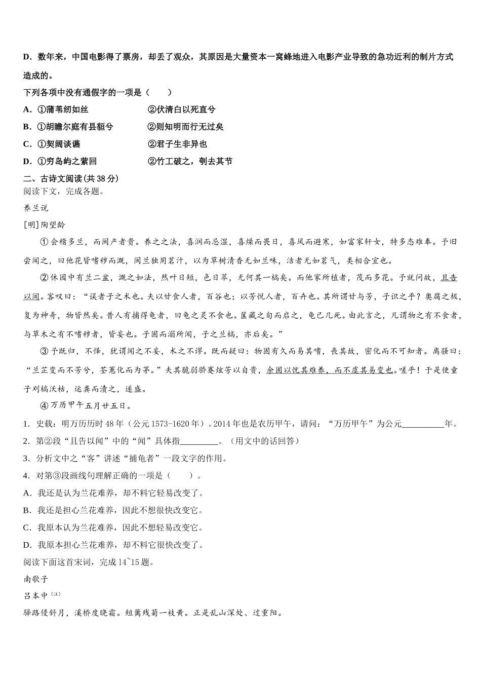 广东省珠海市第三中学2024-2025学年语文高一下期末达标检测试题含解析_第2页