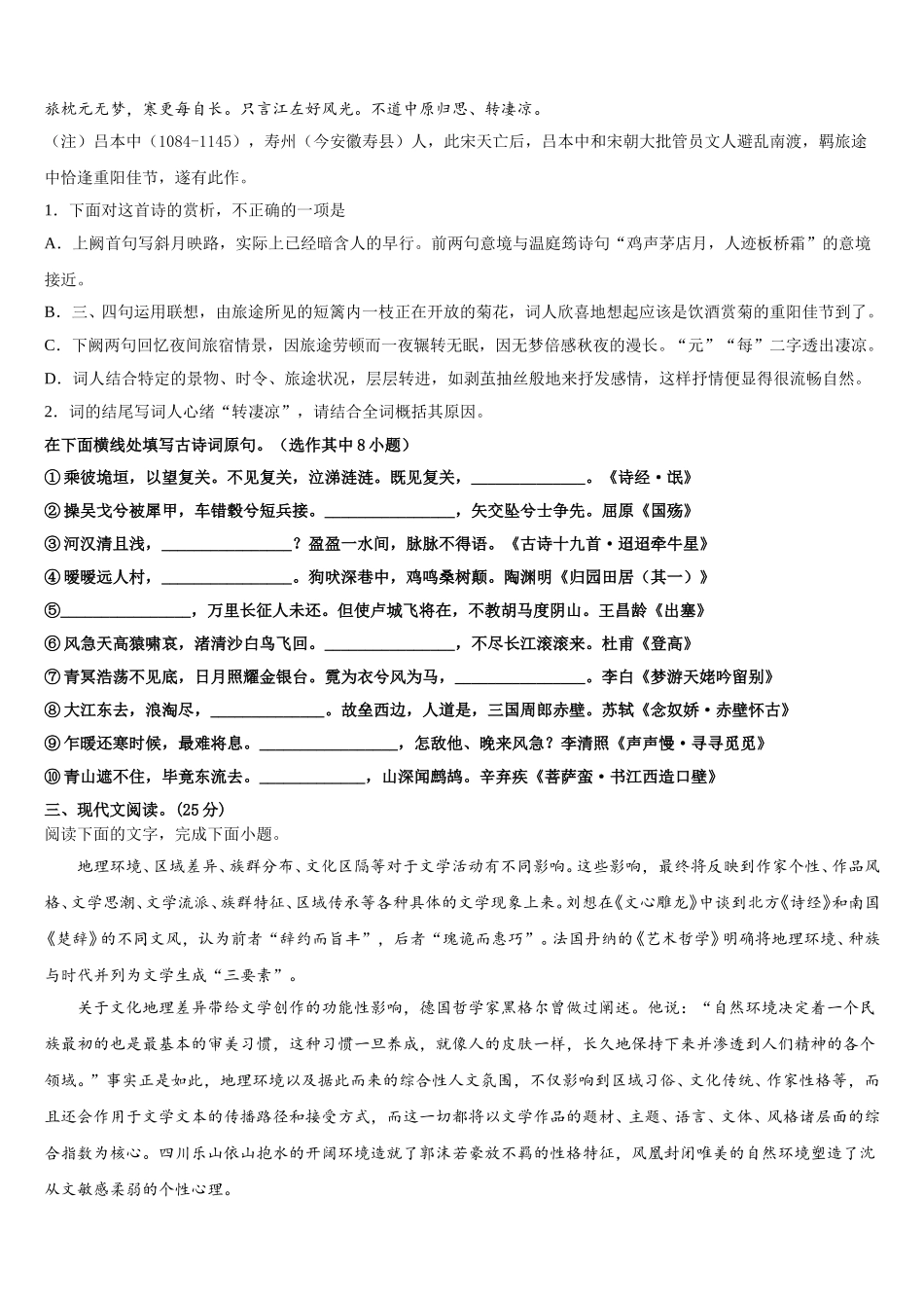 广东省珠海市第三中学2024-2025学年语文高一下期末达标检测试题含解析_第3页