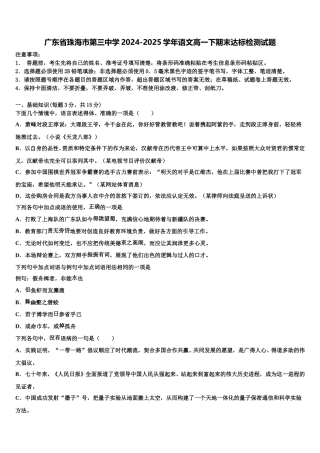 广东省珠海市第三中学2024-2025学年语文高一下期末达标检测试题含解析