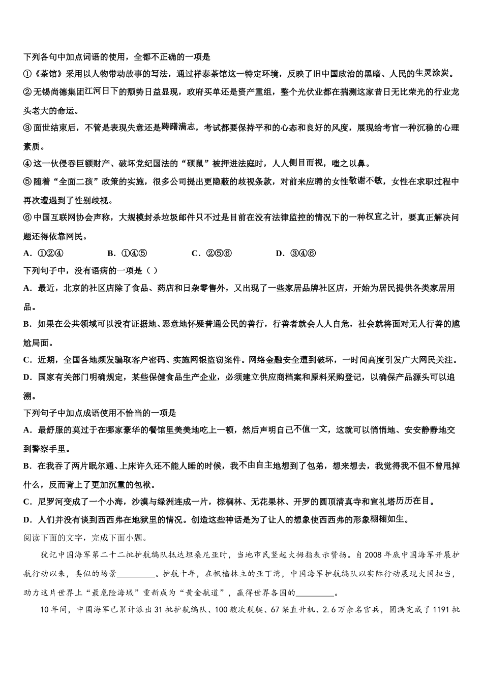 2025年广东省粤西五校联考高一语文第二学期期末调研试题含解析_第2页