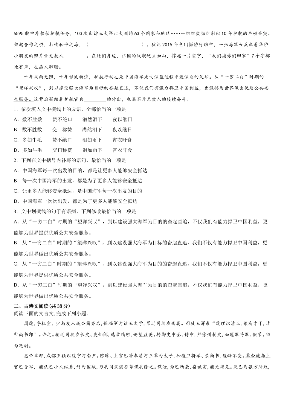 2025年广东省粤西五校联考高一语文第二学期期末调研试题含解析_第3页