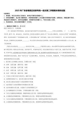 2025年广东省粤西五校联考高一语文第二学期期末调研试题含解析