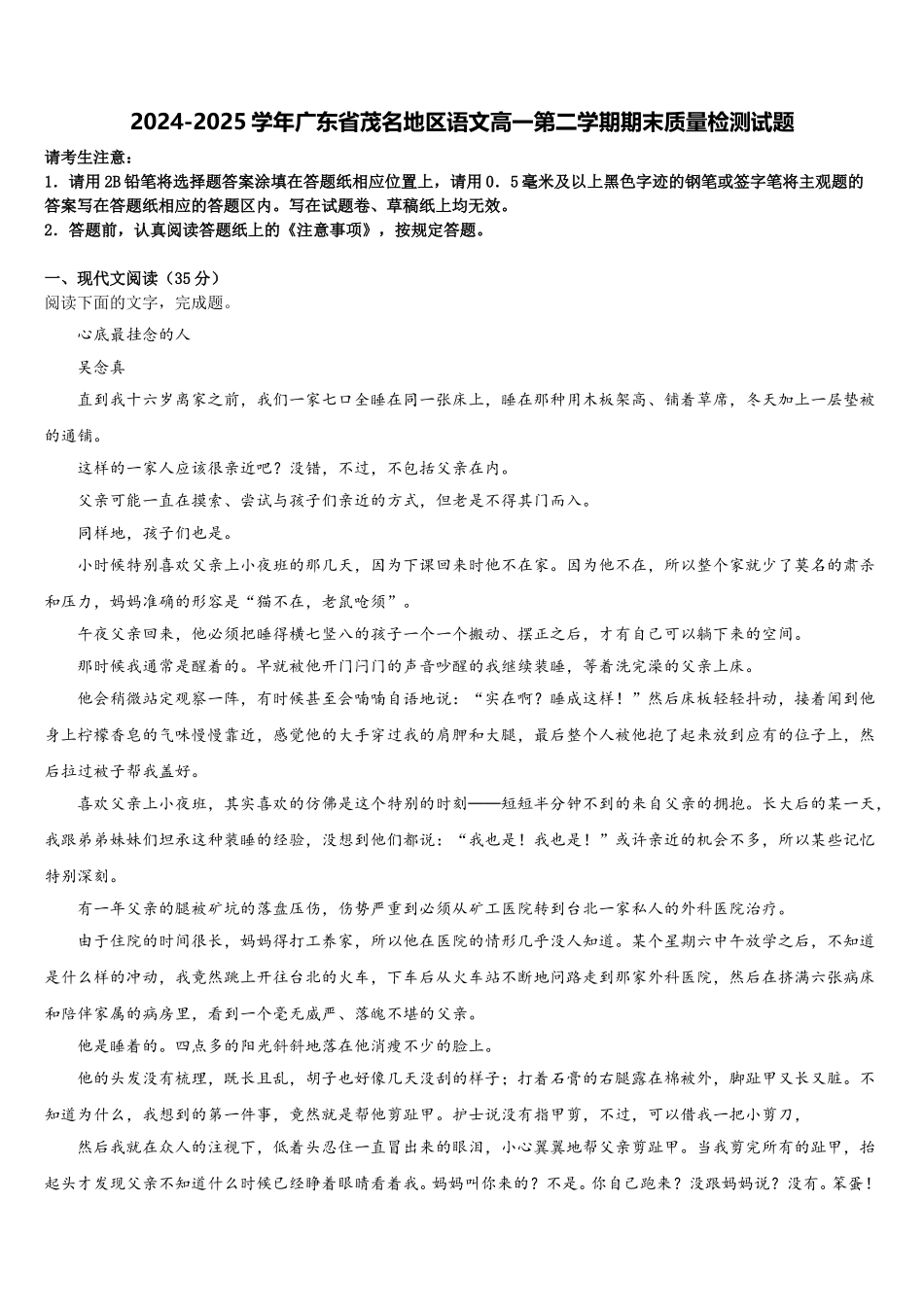 2024-2025学年广东省茂名地区语文高一第二学期期末质量检测试题含解析_第1页