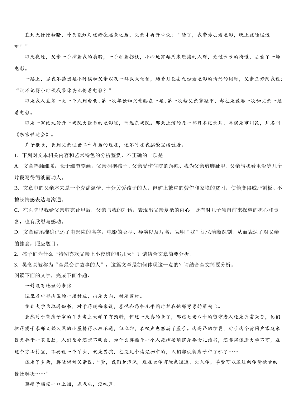 2024-2025学年广东省茂名地区语文高一第二学期期末质量检测试题含解析_第2页