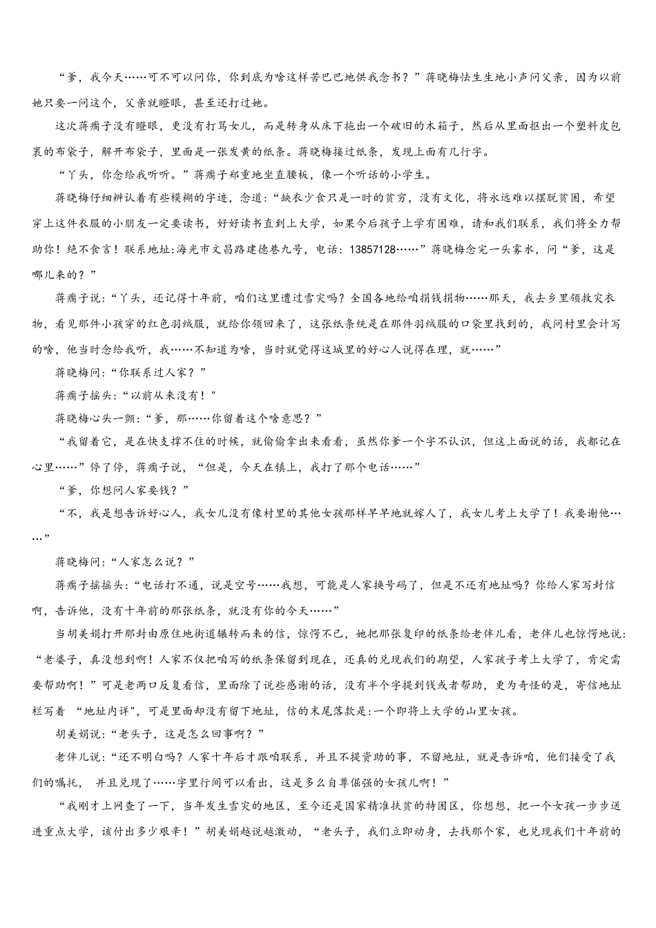 2024-2025学年广东省茂名地区语文高一第二学期期末质量检测试题含解析_第3页