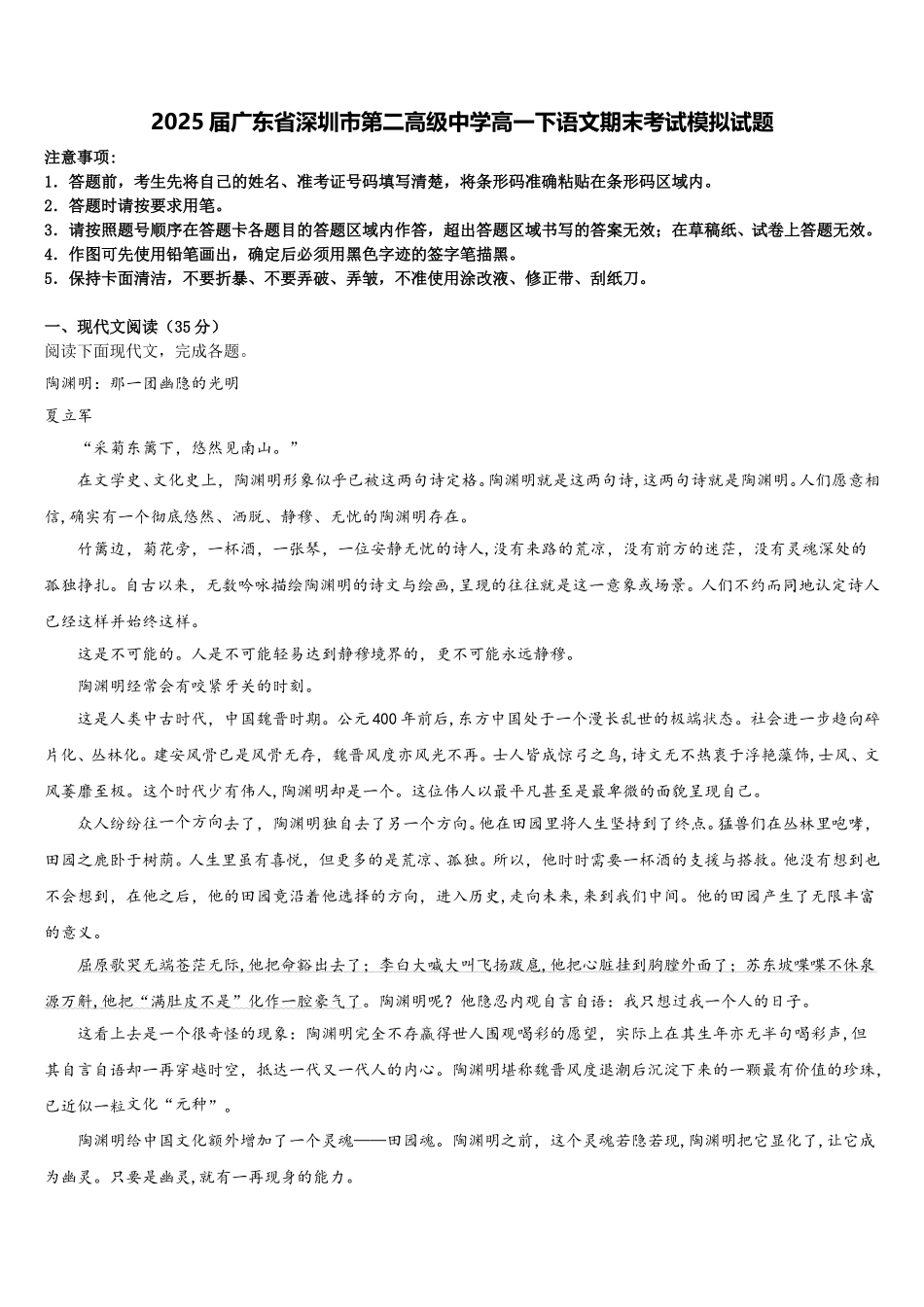 2025届广东省深圳市第二高级中学高一下语文期末考试模拟试题含解析_第1页