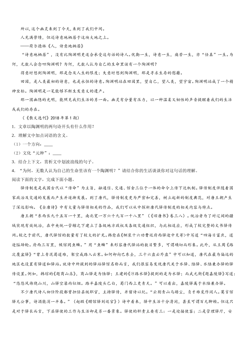 2025届广东省深圳市第二高级中学高一下语文期末考试模拟试题含解析_第2页