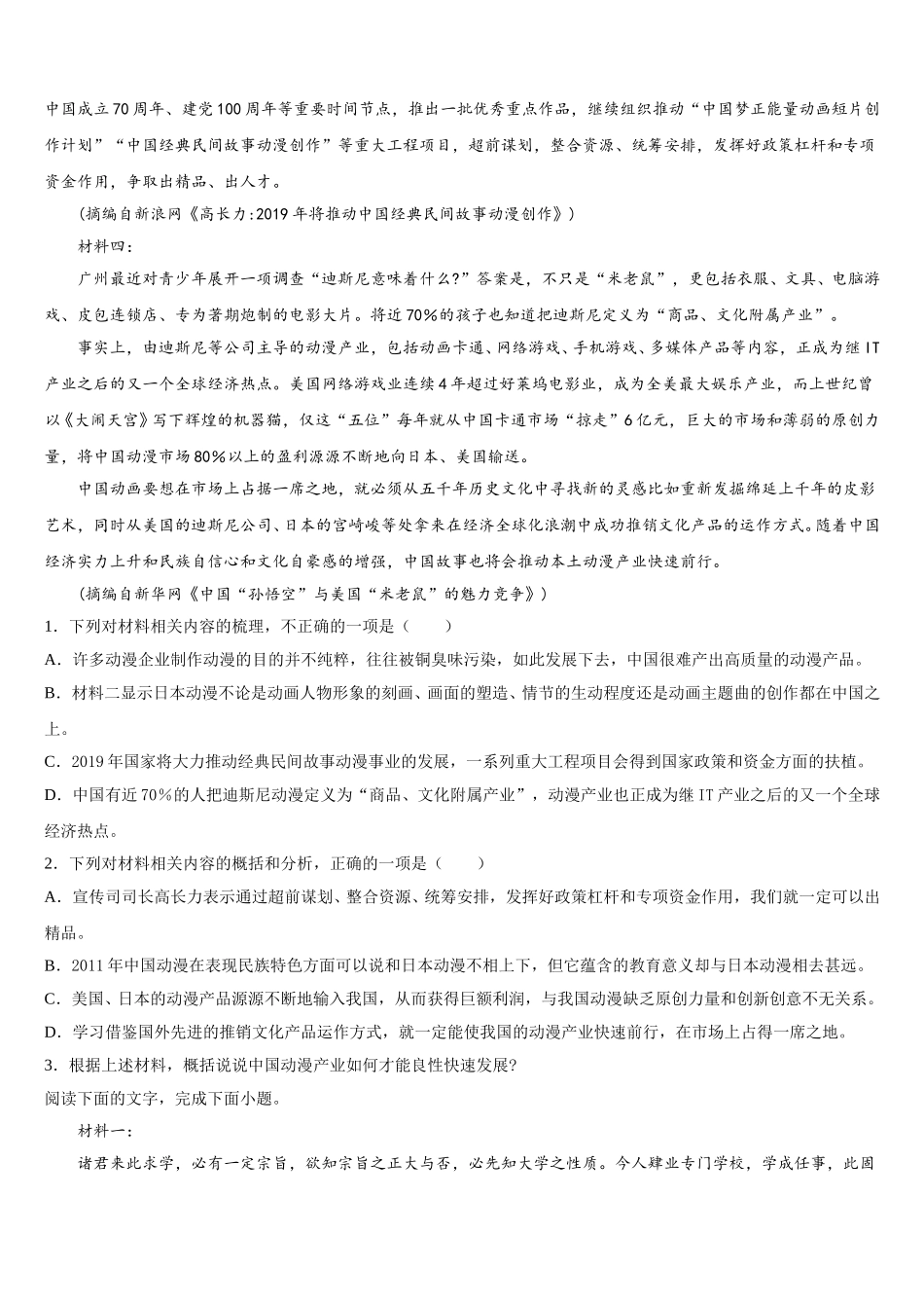 2025年广东省揭阳市第一中学高一语文第二学期期末调研模拟试题含解析_第2页