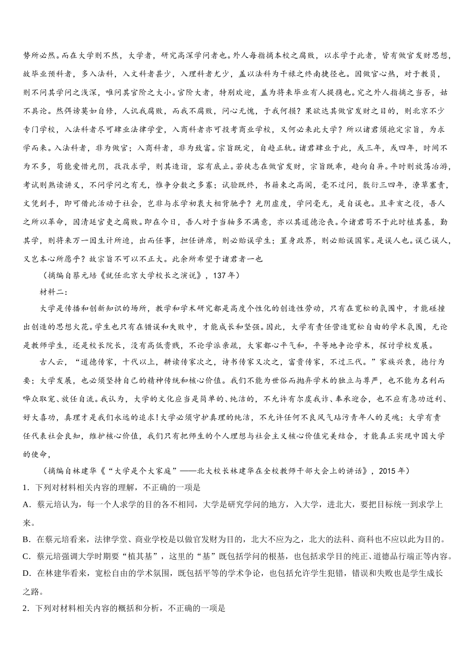 2025年广东省揭阳市第一中学高一语文第二学期期末调研模拟试题含解析_第3页