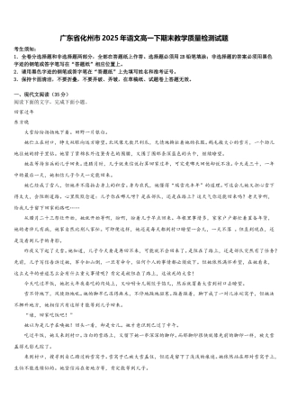 广东省化州市2025年语文高一下期末教学质量检测试题含解析