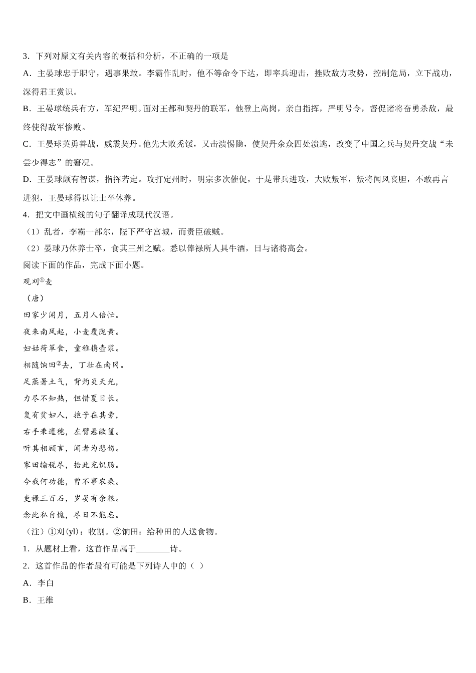 2025年广东省卓识教育深圳实验部高一下语文期末教学质量检测试题含解析_第3页
