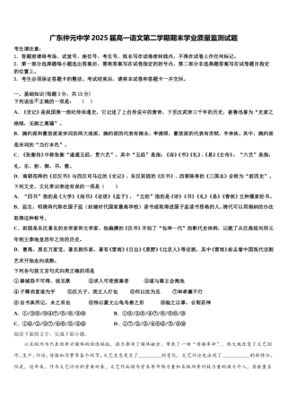 广东仲元中学2025届高一语文第二学期期末学业质量监测试题含解析