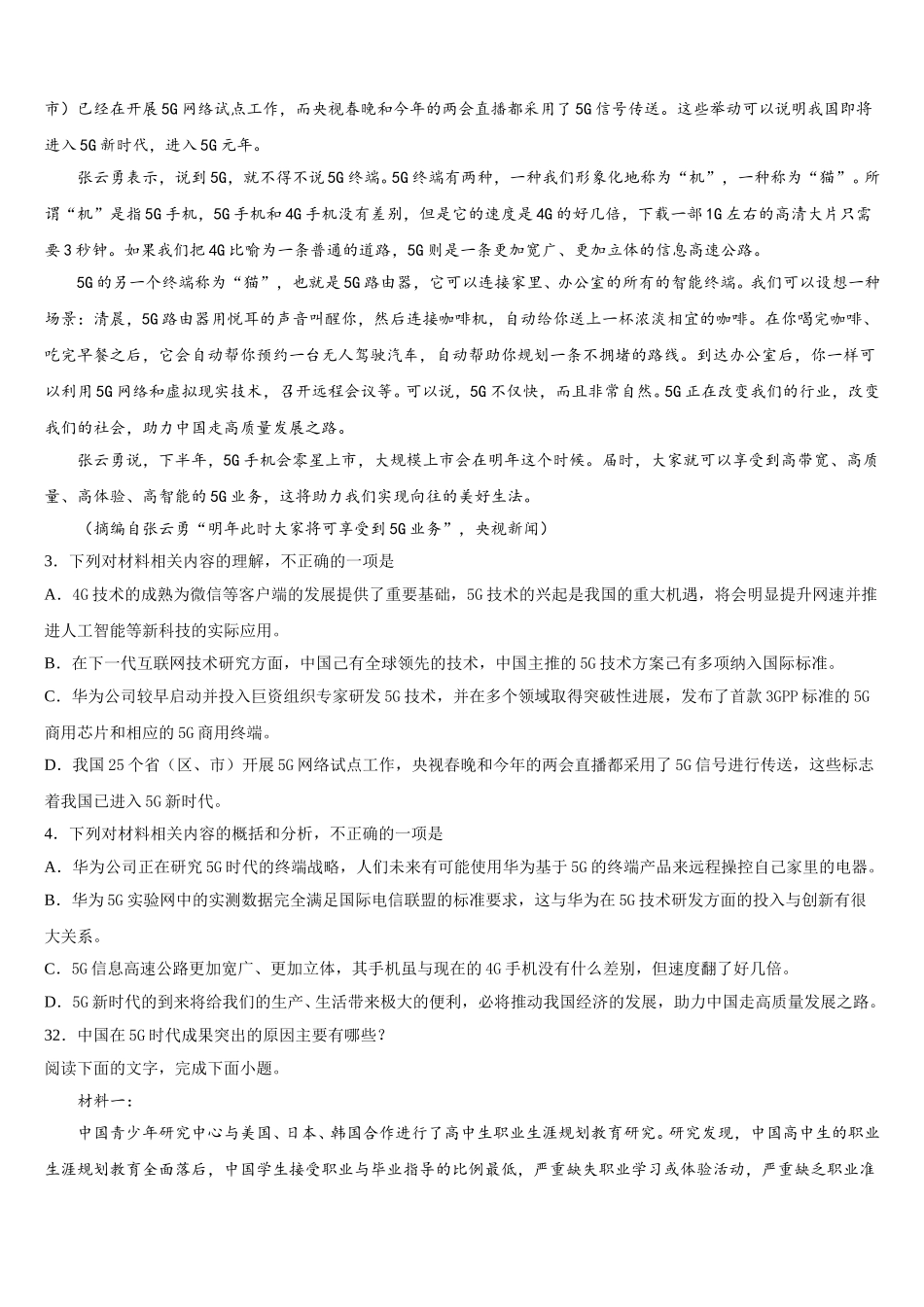 2025年广东省佛山一中，石门中学，顺德一中，国华纪中高一下语文期末经典试题含解析_第2页