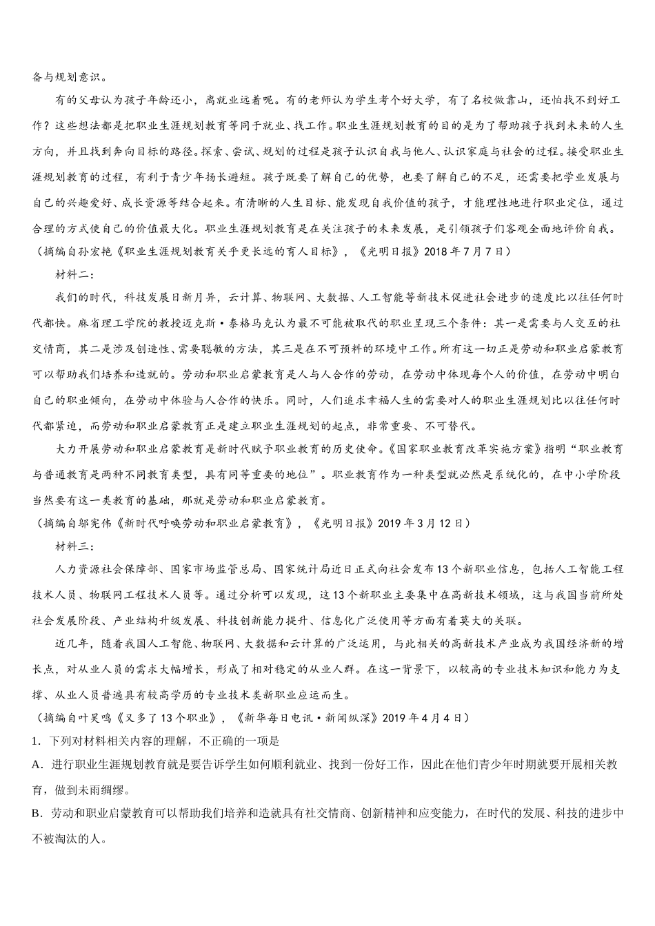 2025年广东省佛山一中，石门中学，顺德一中，国华纪中高一下语文期末经典试题含解析_第3页