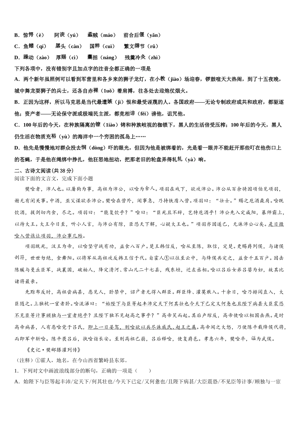 广东省普宁市第二中学等七校联合体2024-2025学年语文高一第二学期期末经典试题含解析_第2页
