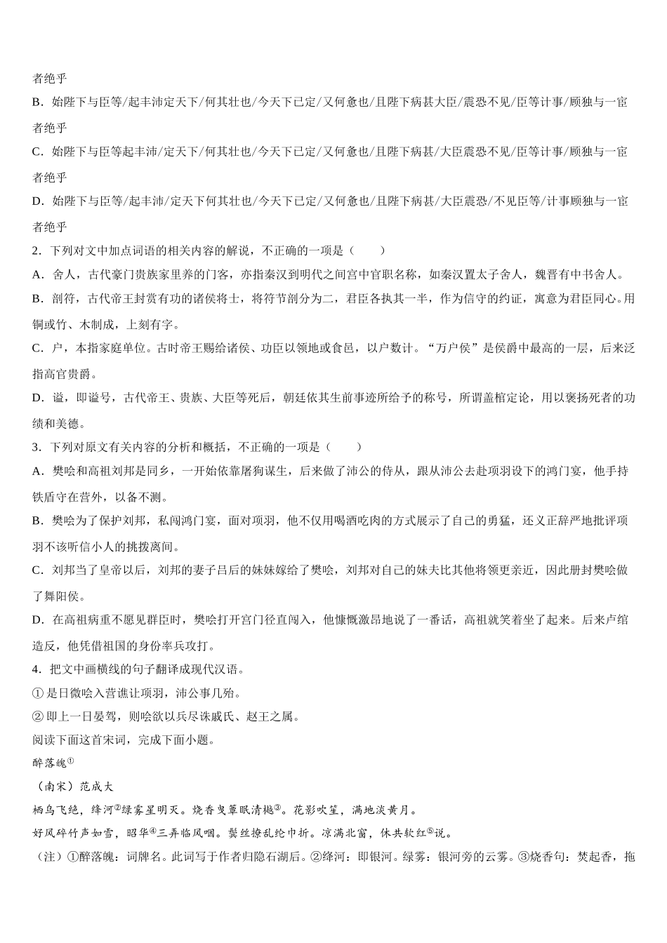 广东省普宁市第二中学等七校联合体2024-2025学年语文高一第二学期期末经典试题含解析_第3页