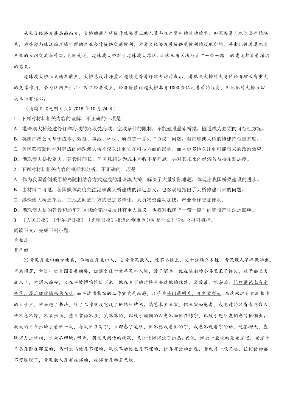 广东省阳东广雅中学2025年语文高一下期末质量检测模拟试题含解析_第2页