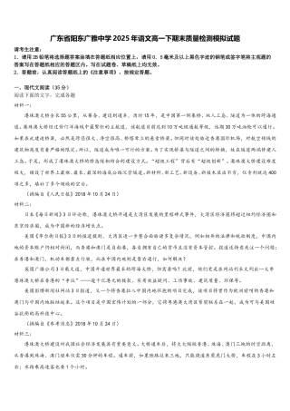 广东省阳东广雅中学2025年语文高一下期末质量检测模拟试题含解析