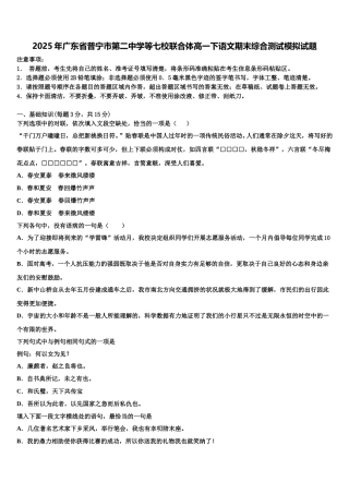 2025年广东省普宁市第二中学等七校联合体高一下语文期末综合测试模拟试题含解析