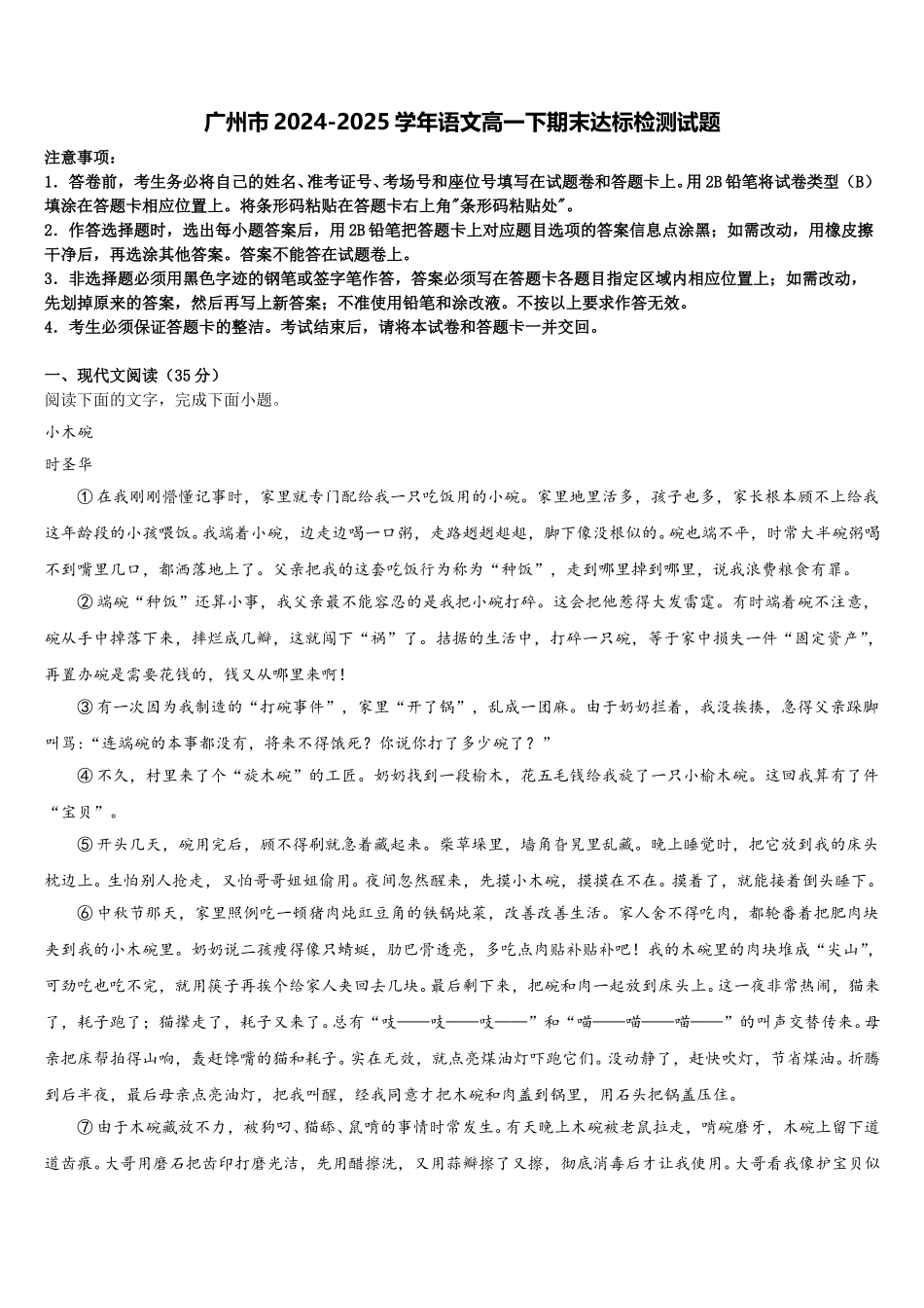 广州市2024-2025学年语文高一下期末达标检测试题含解析_第1页