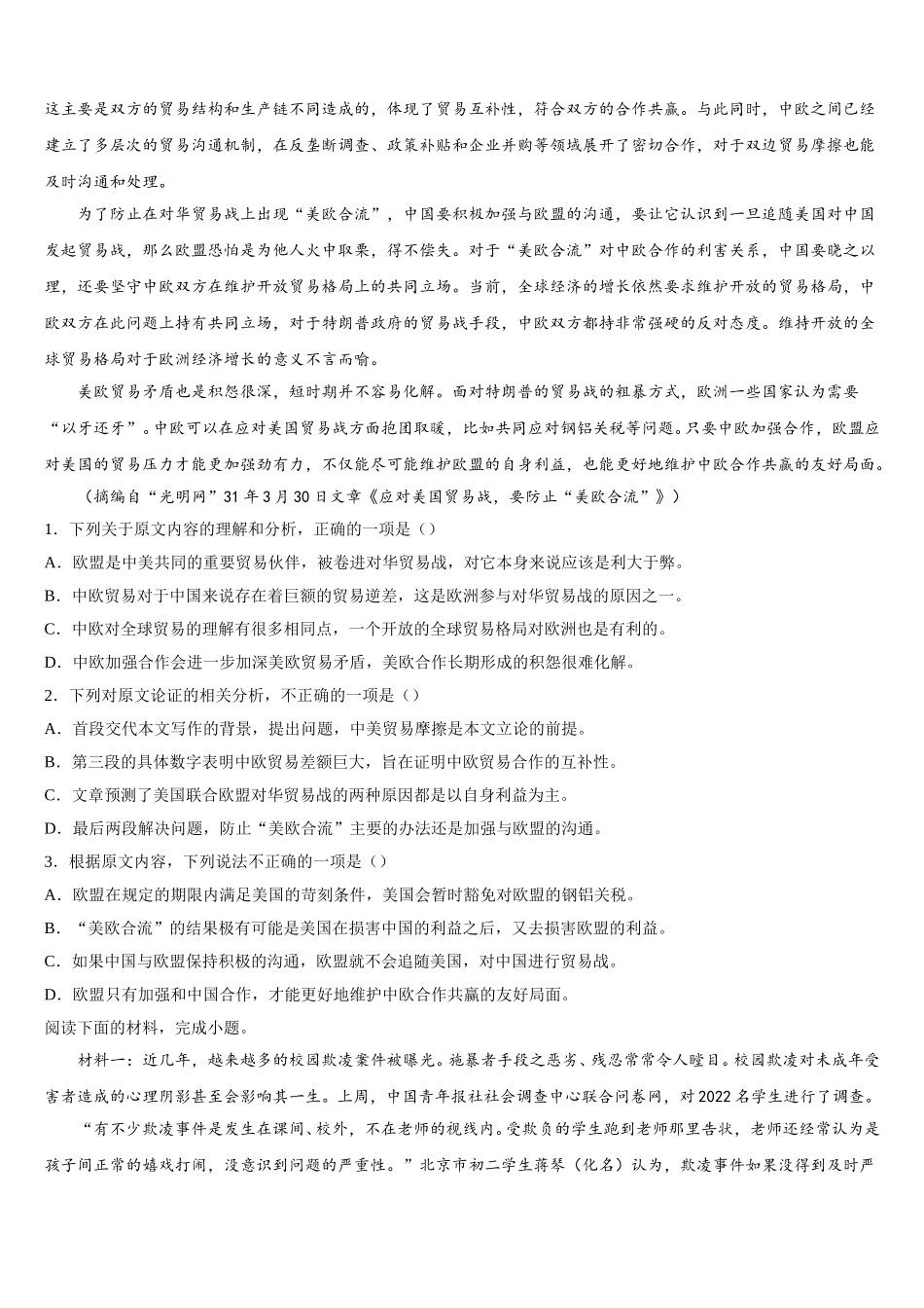 广州市2024-2025学年语文高一下期末达标检测试题含解析_第3页