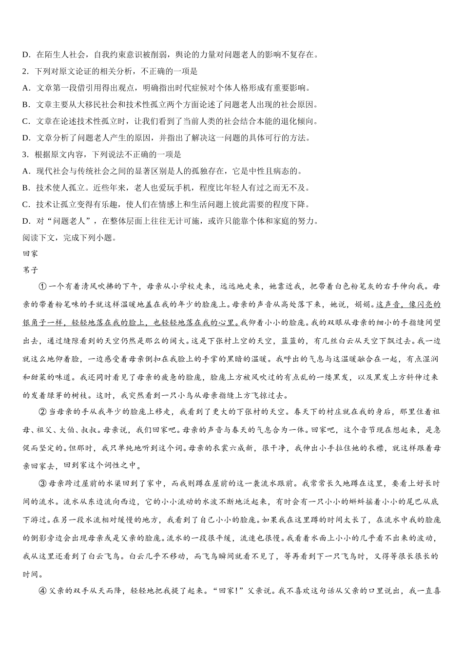 2024-2025学年广东省广州市荔湾区真光中学高一语文第二学期期末检测试题含解析_第2页