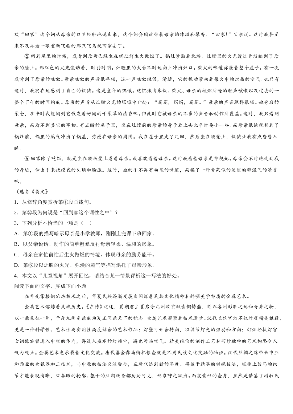 2024-2025学年广东省广州市荔湾区真光中学高一语文第二学期期末检测试题含解析_第3页