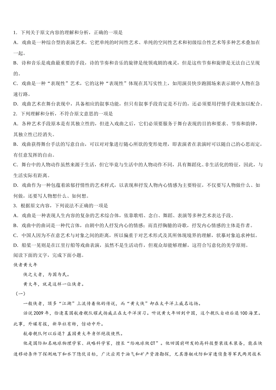 广东广州越秀区培正中学2025年语文高一第二学期期末统考模拟试题含解析_第2页