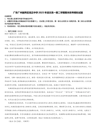 广东广州越秀区培正中学2025年语文高一第二学期期末统考模拟试题含解析