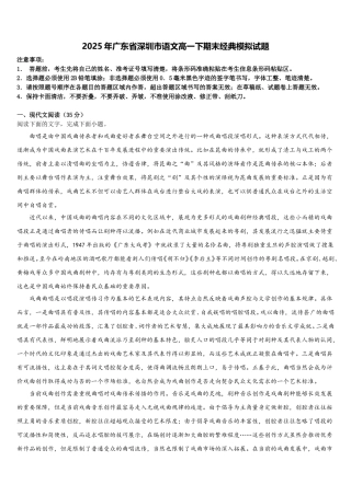 2025年广东省深圳市语文高一下期末经典模拟试题含解析