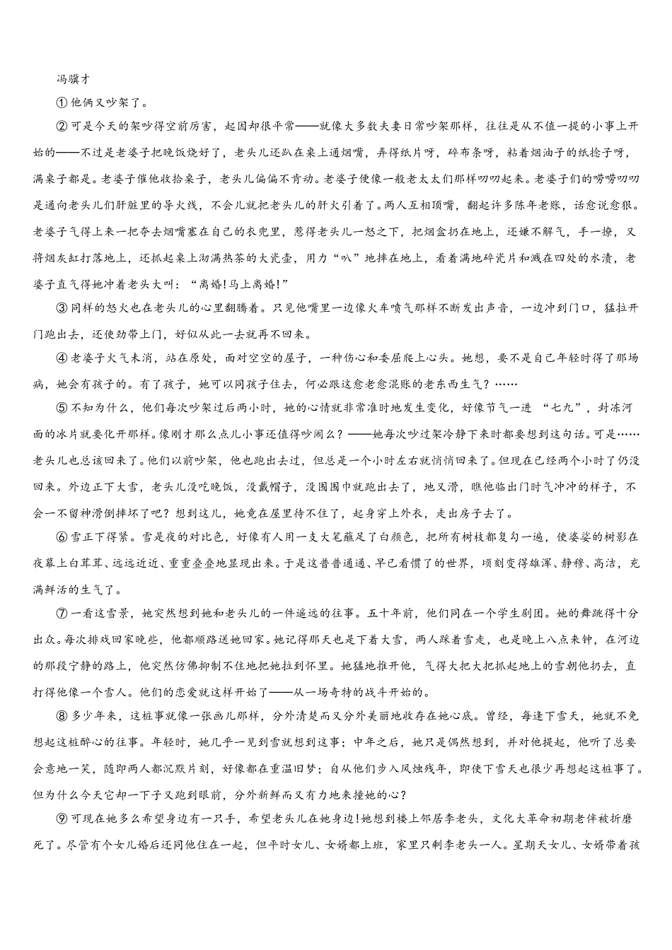 广东省广州市真光中学2024-2025学年语文高一下期末复习检测模拟试题含解析_第3页