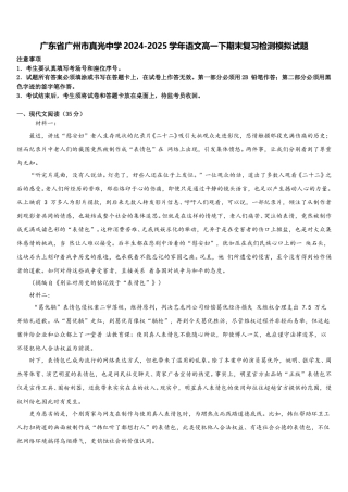 广东省广州市真光中学2024-2025学年语文高一下期末复习检测模拟试题含解析