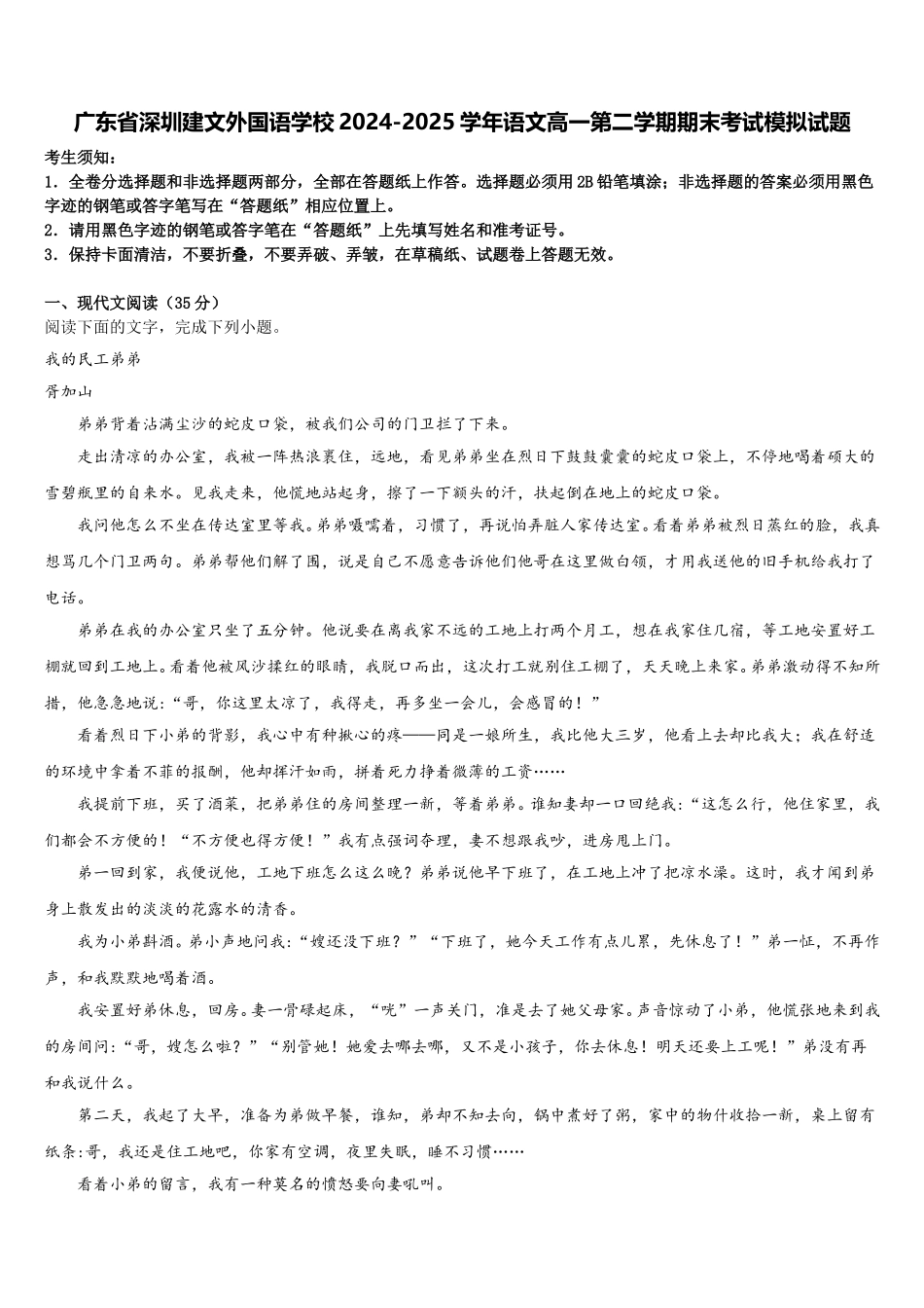 广东省深圳建文外国语学校2024-2025学年语文高一第二学期期末考试模拟试题含解析_第1页