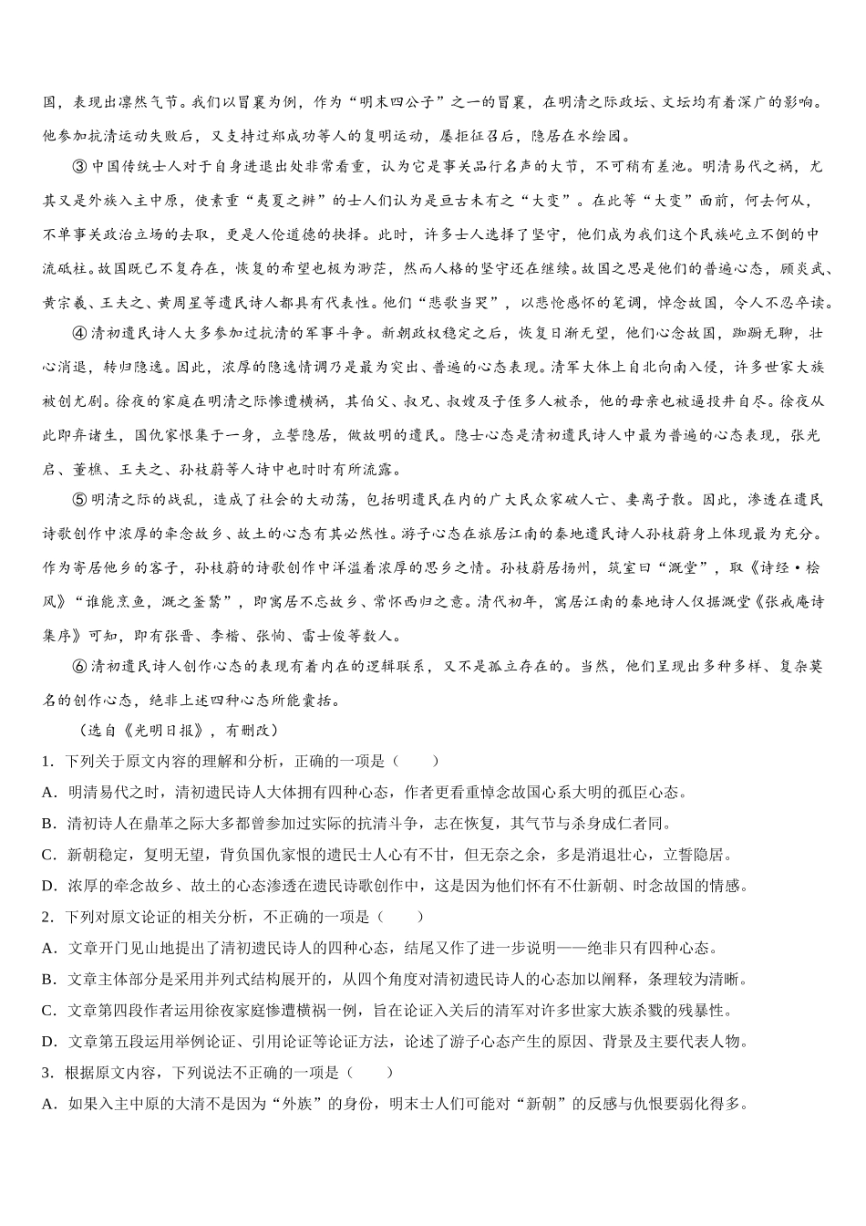 广东省深圳建文外国语学校2024-2025学年语文高一第二学期期末考试模拟试题含解析_第3页