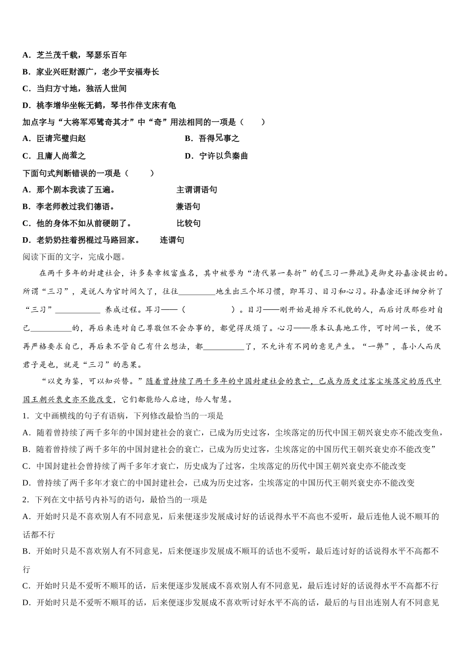 2025年广东省肇庆学院附属中学语文高一下期末综合测试模拟试题含解析_第2页