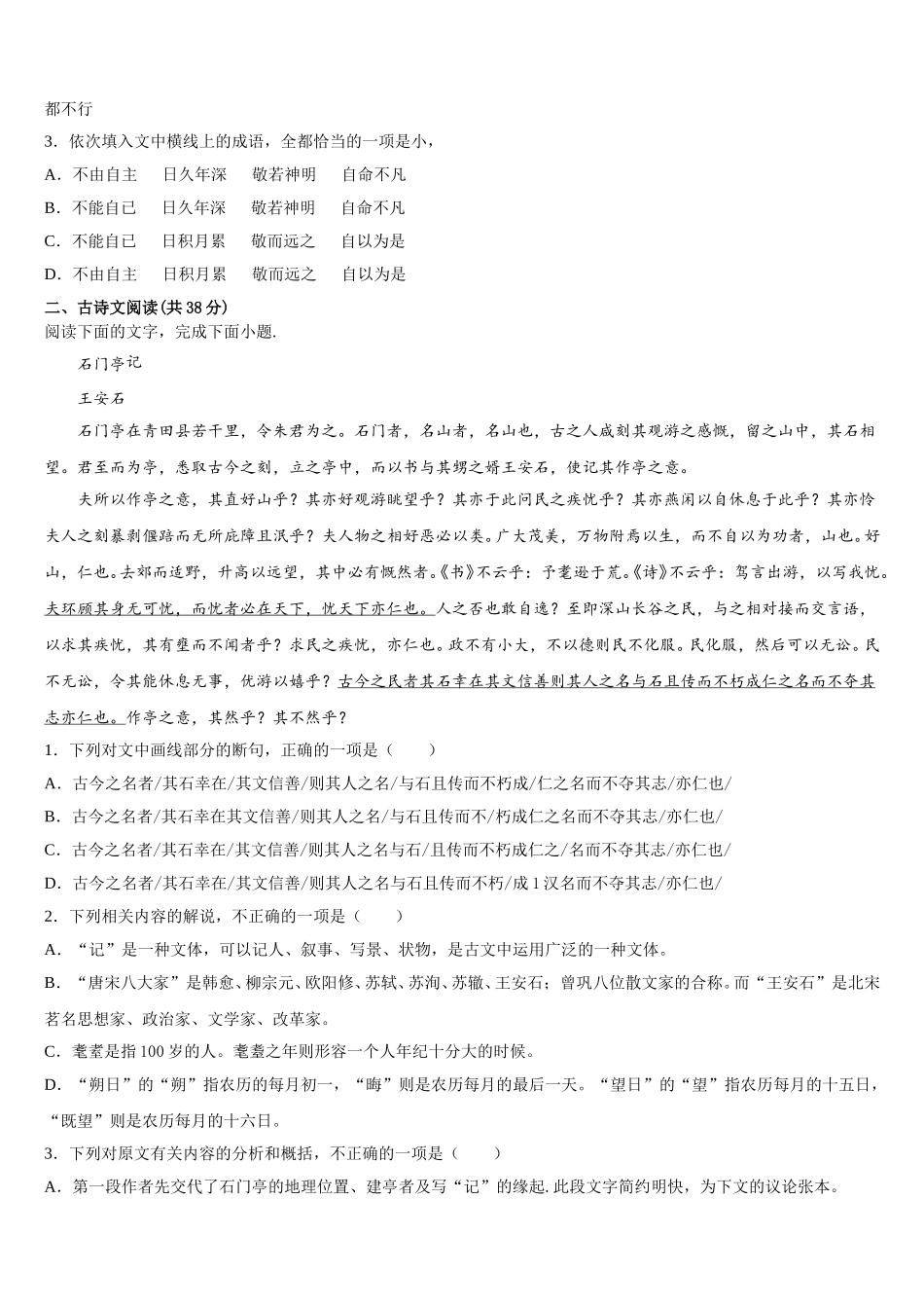 2025年广东省肇庆学院附属中学语文高一下期末综合测试模拟试题含解析_第3页